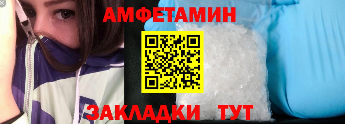 Амфетамин VHQ  Амфетамин  Бирск  Вход с VPN 