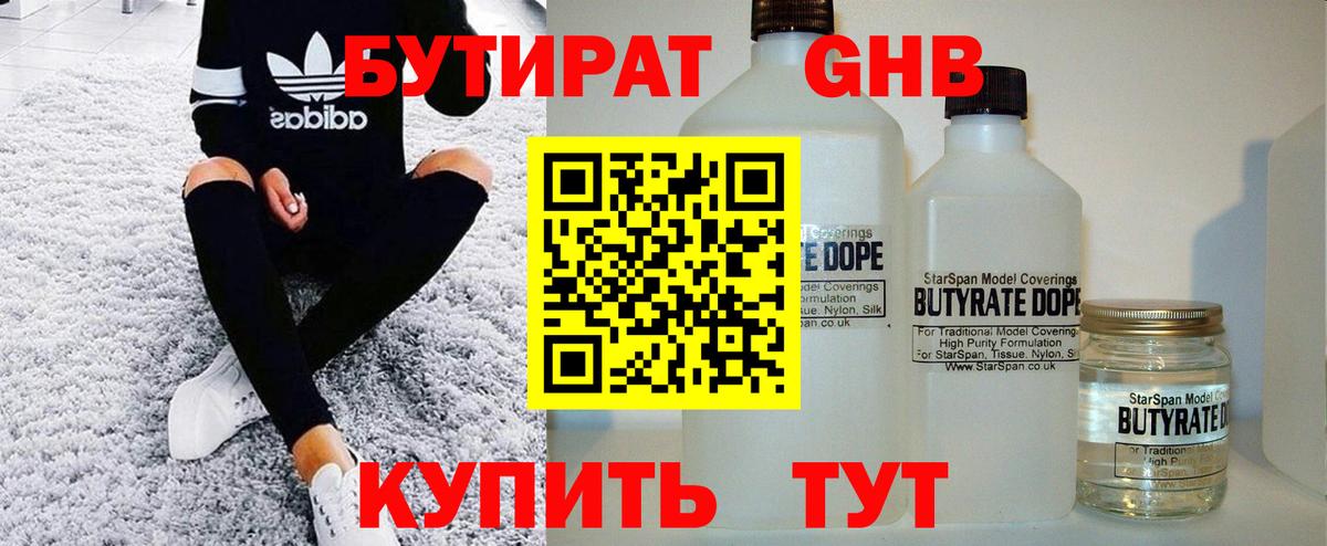 Бутират оксибутират Бирск