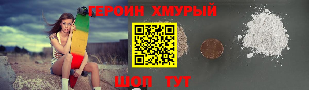ГЕРОИН гречка  Вход с VPN  Героин  Бирск 