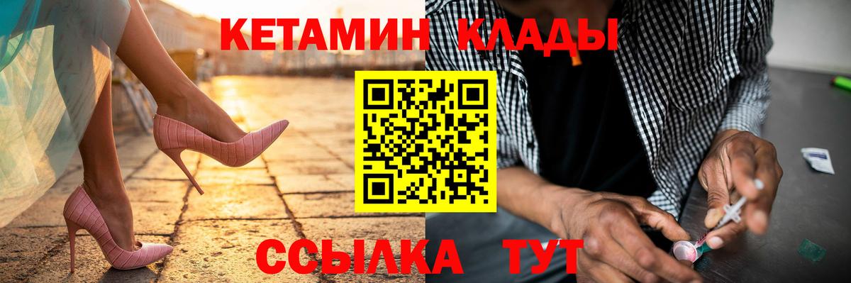 Бирск  КЕТАМИН VHQ  Вход с VPN 
