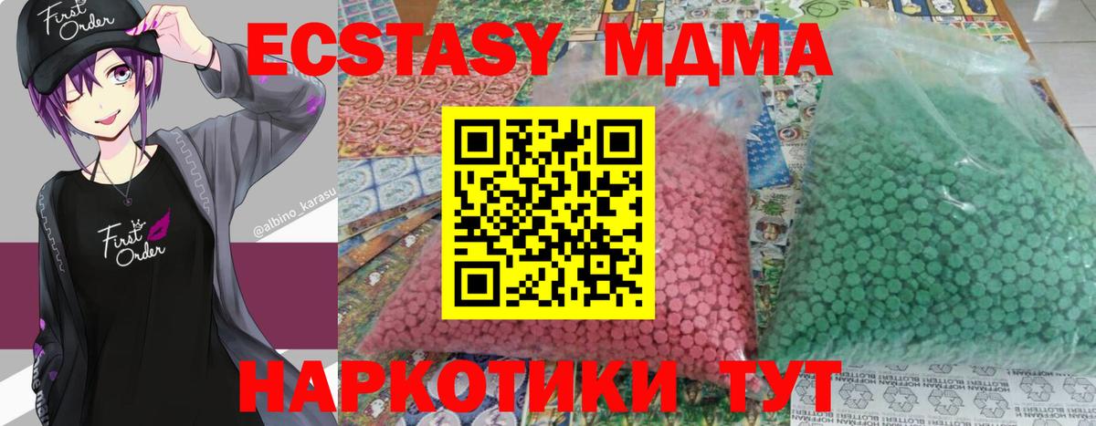 МДМА кристаллы  Вход с VPN  МДМА  Бирск  МДМА crystal 