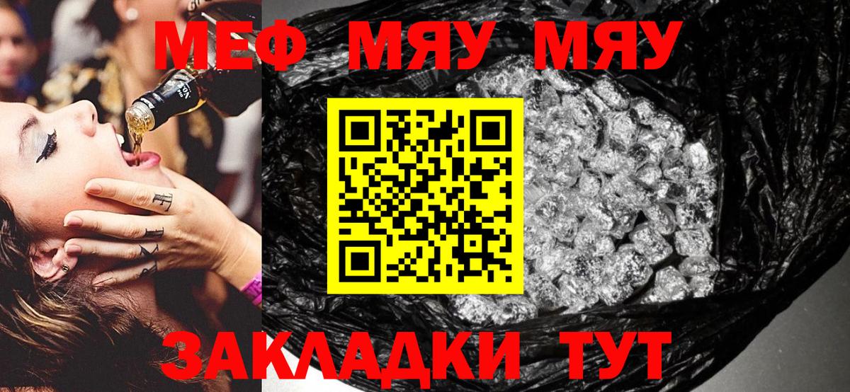 Мефедрон кристаллы Бирск